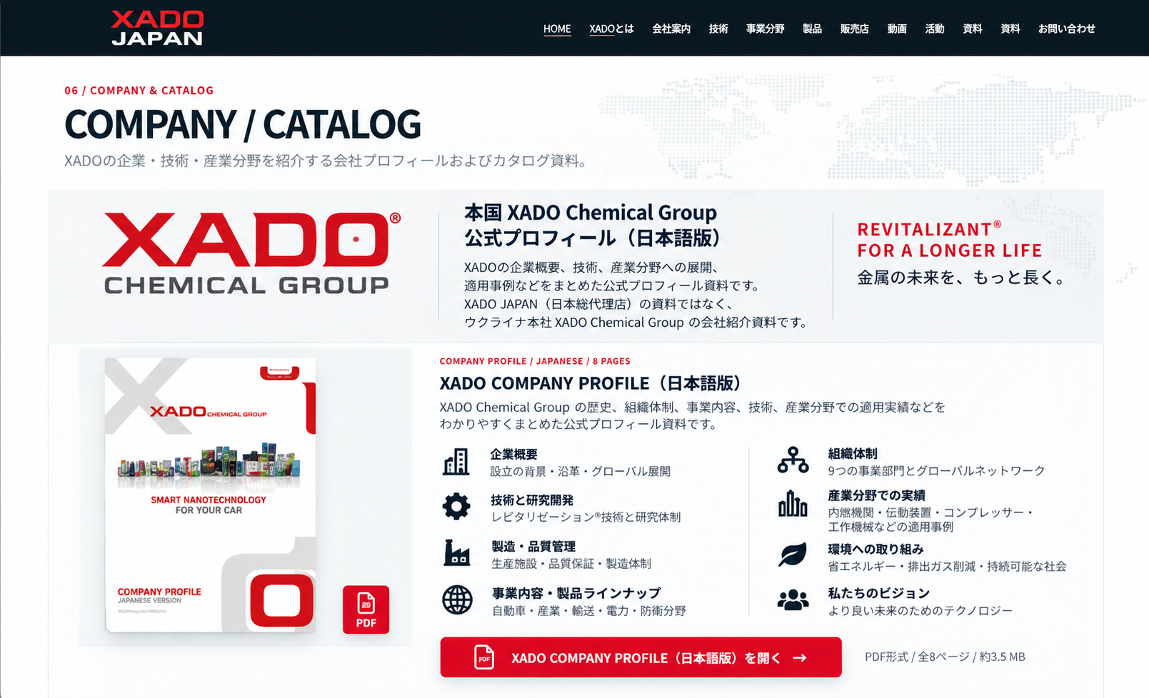 本国 XADO Chemical Group 公式プロフィール 日本語版